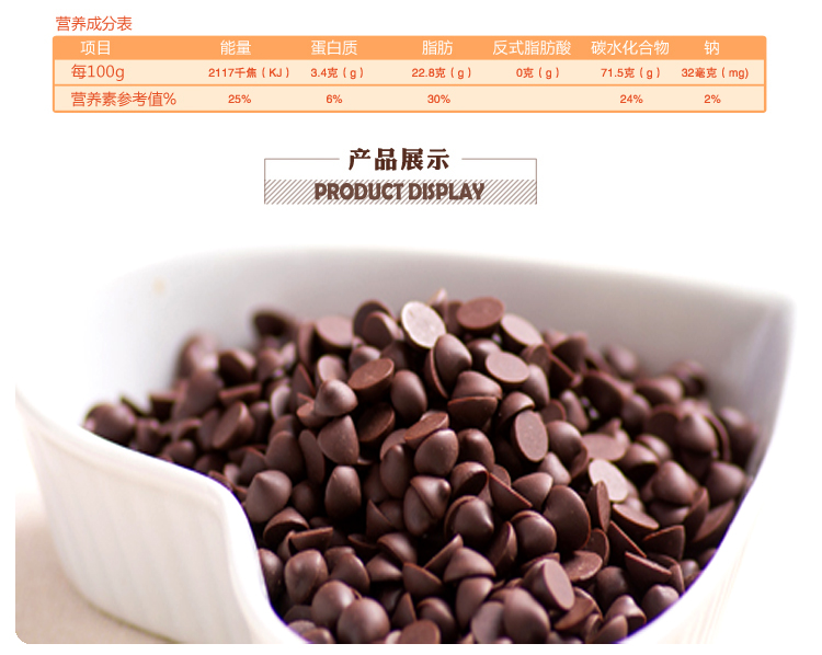 妙缘耐焙烤巧克力豆