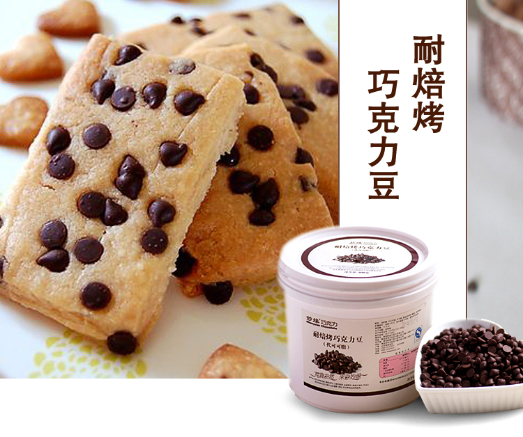 妙缘耐焙烤巧克力豆