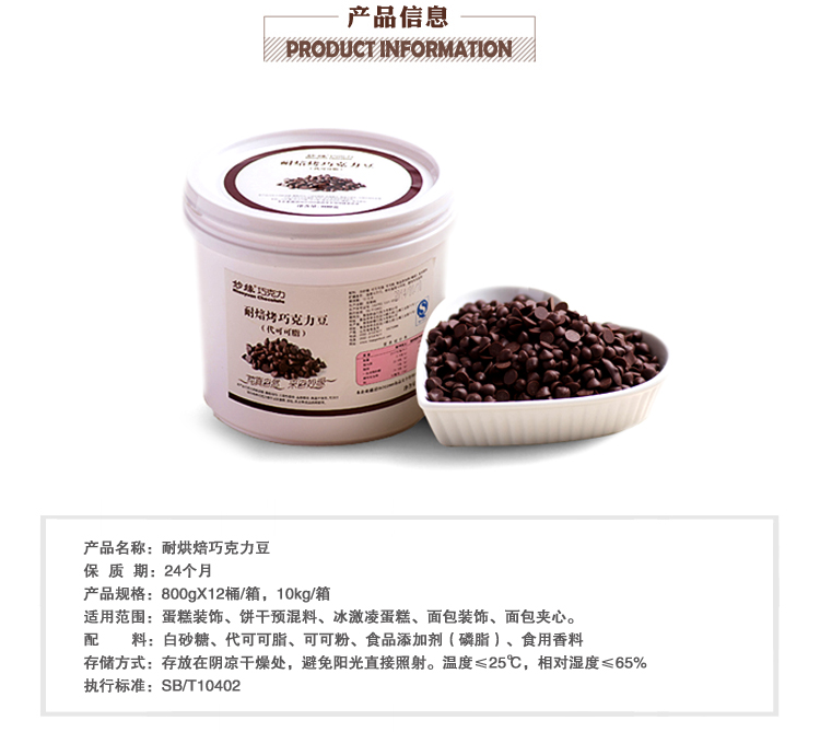 妙缘耐焙烤巧克力豆