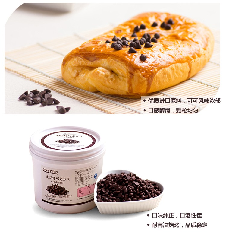 妙缘耐焙烤巧克力豆