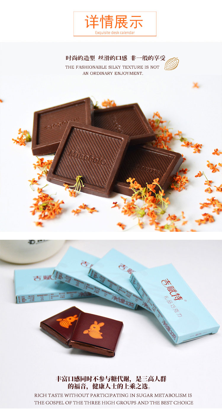 低糖、无糖类巧克力